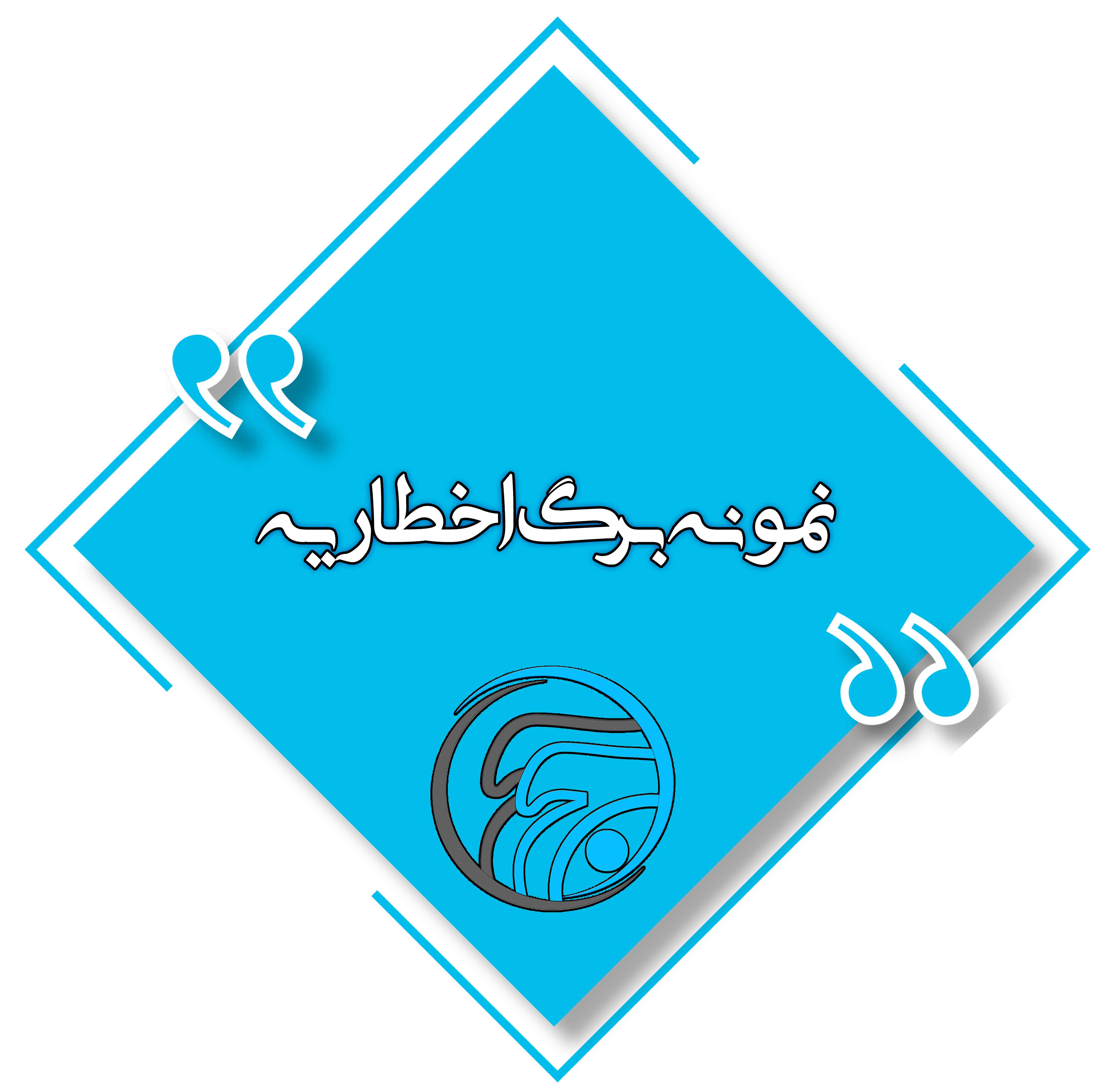 نمونه برگ اخطاریه